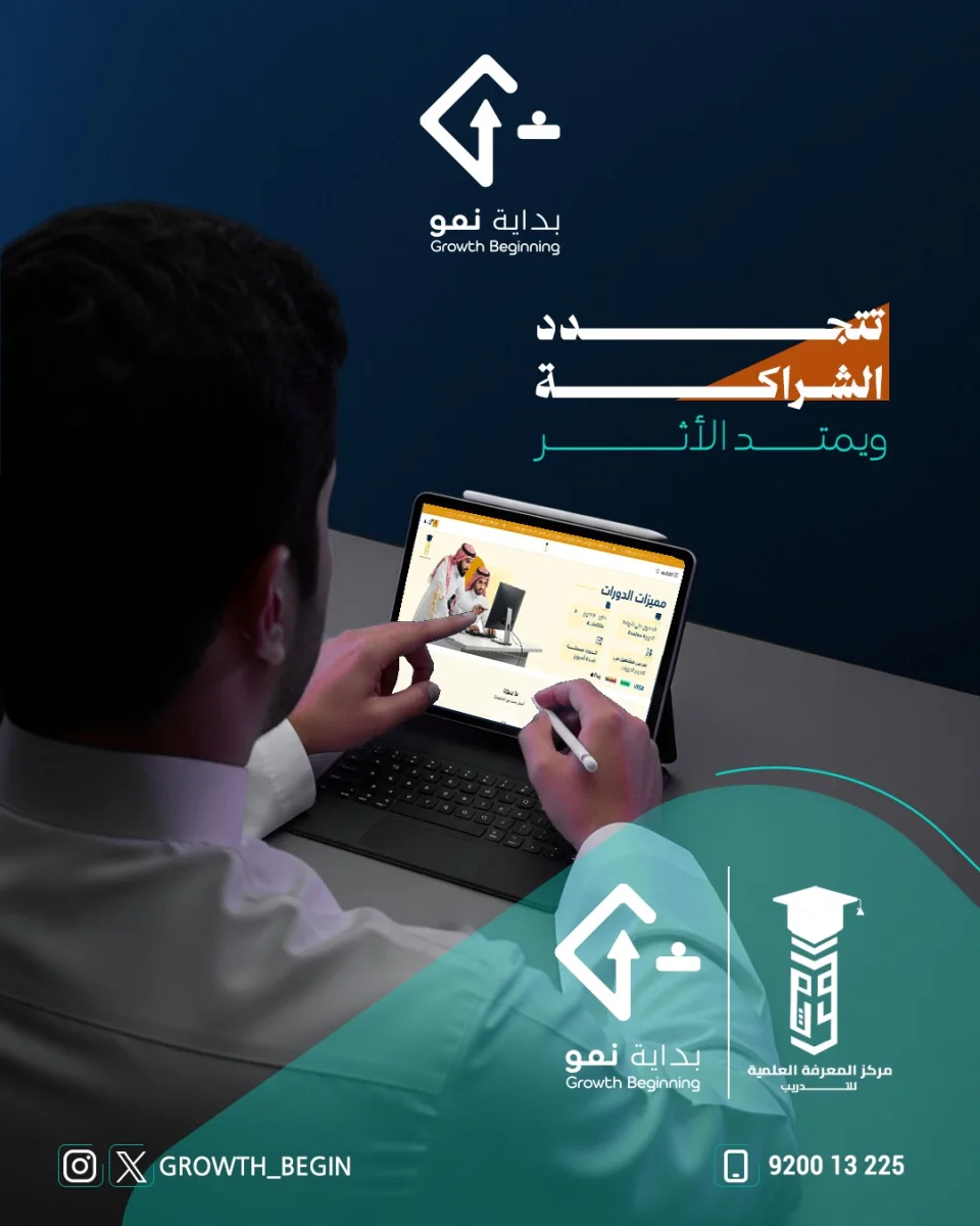 تجديد الشراكة مع مركز المعرفة العلمية: نتائج تسويقية تُثبت النجاح
