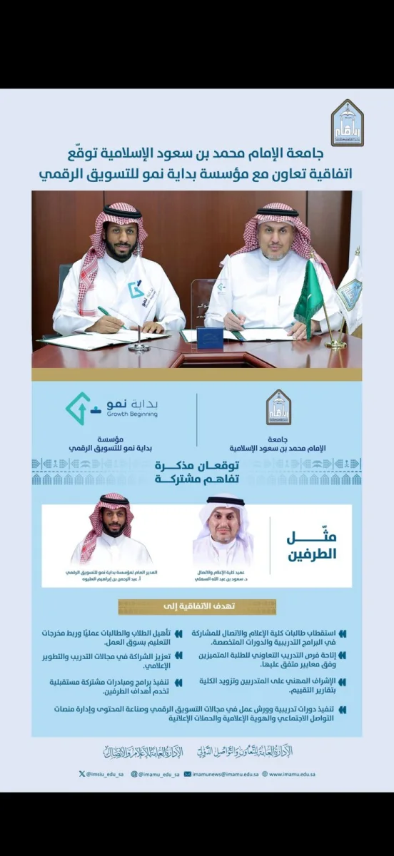 شراكة استراتيجية لتعزيز مستقبل التسويق الرقمي