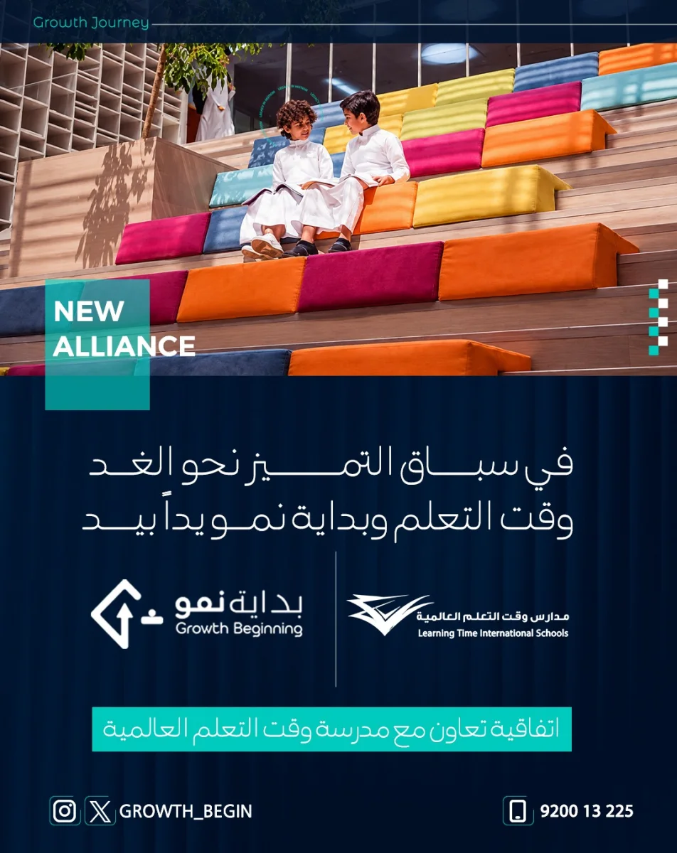 شراكة جديدة مع مدارس وقت التعلّم العالمية: نحو حضور يواكب المستقبل
