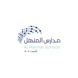 مدارس المنهل