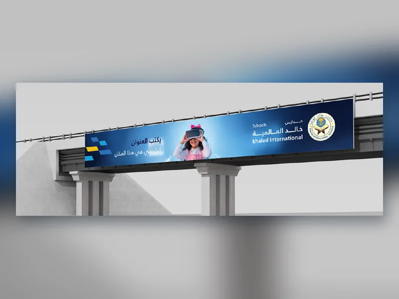 لوحة إعلانية على جسر لمدارس خالد العالمية