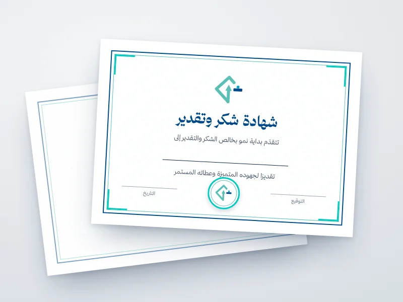 شهادة شكر وتقدير بهوية بداية نمو