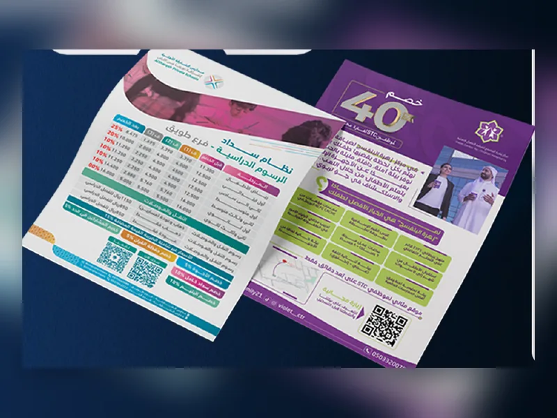 فلايرات مطبوعة لعروض تعليمية