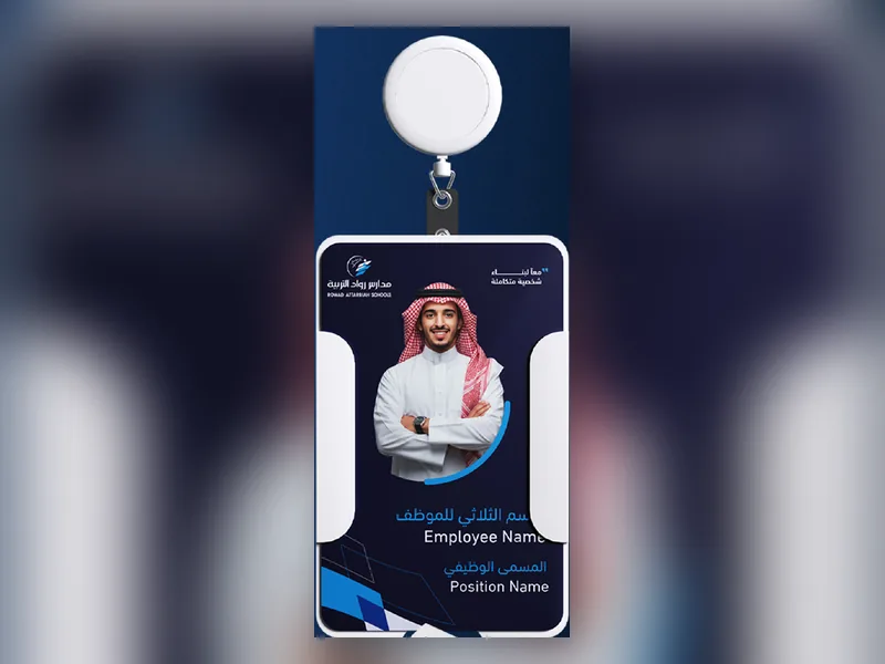 بطاقة تعريف موظف بهوية مدارس رواد التربية