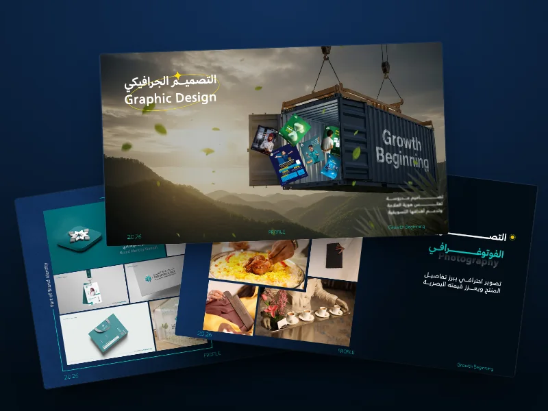 صفحات من البروفايل التعريفي لبداية نمو