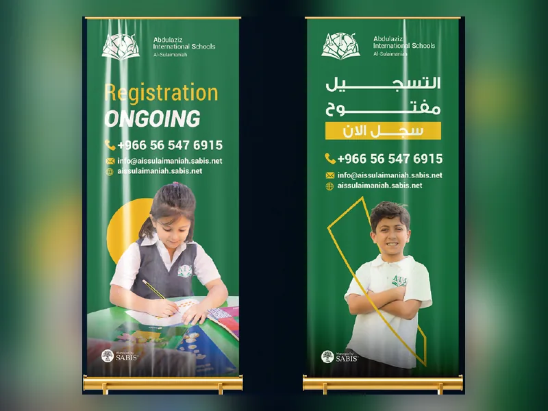 رول أب التسجيل لمدارس عبدالعزيز العالمية