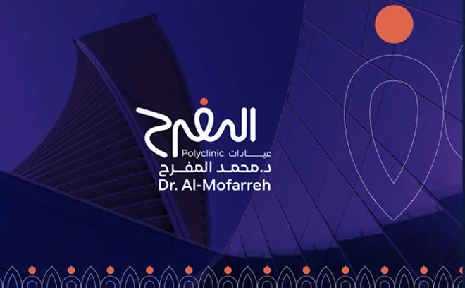 هوية عيادات د. محمد المفرح: الشعار والمطبوعات واللوحات