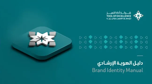 هوية شركة أداة التميز: دليل الهوية والبطاقات والمكتب