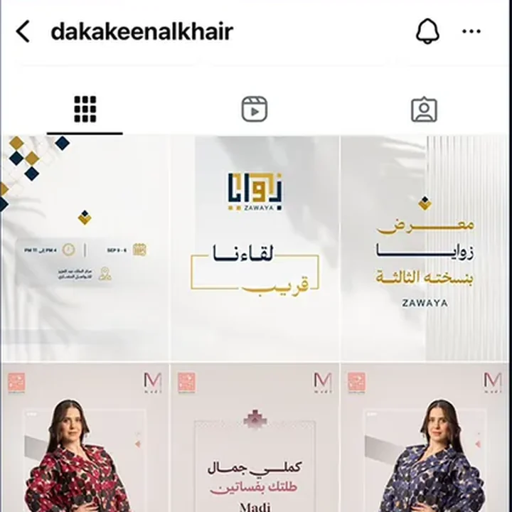 A fashion and exhibitions store's Instagram account whose content we manage: Dakakeen Al Khair