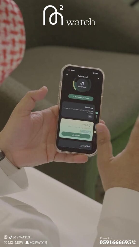 The watch's mobile app
